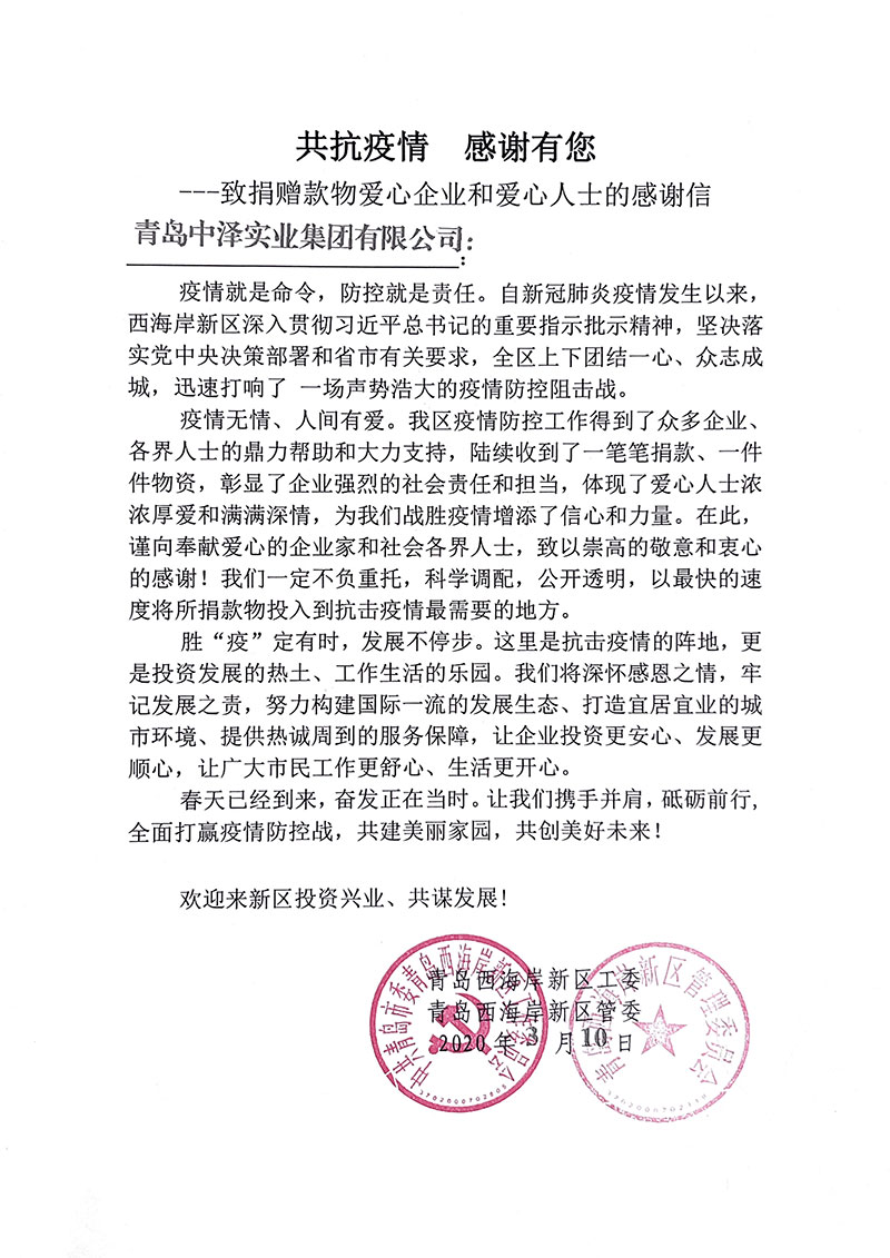 华纳娱乐实业集团：心系“疫”线，，，，，，全力保供