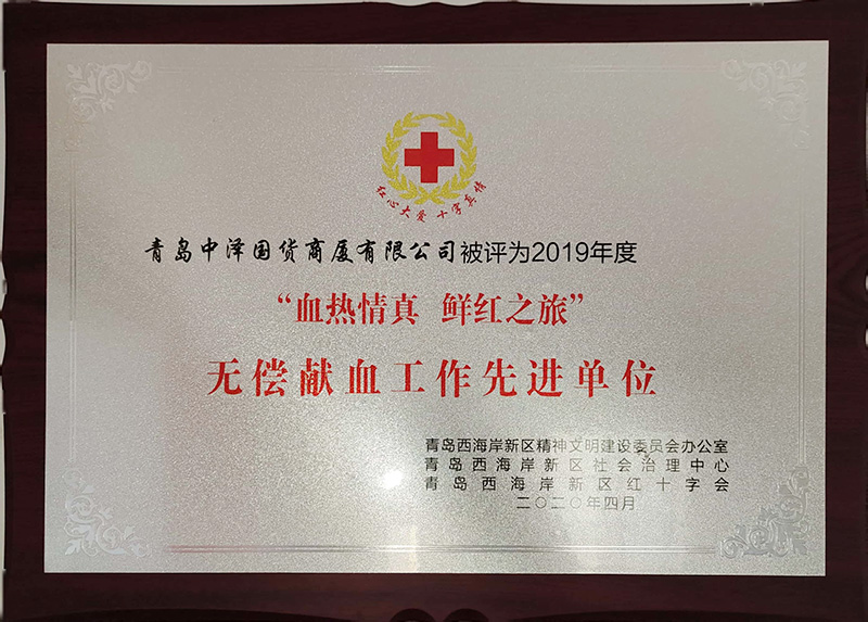 热血真情，，，，，，，，华纳娱乐国货开展无偿献血公益活动