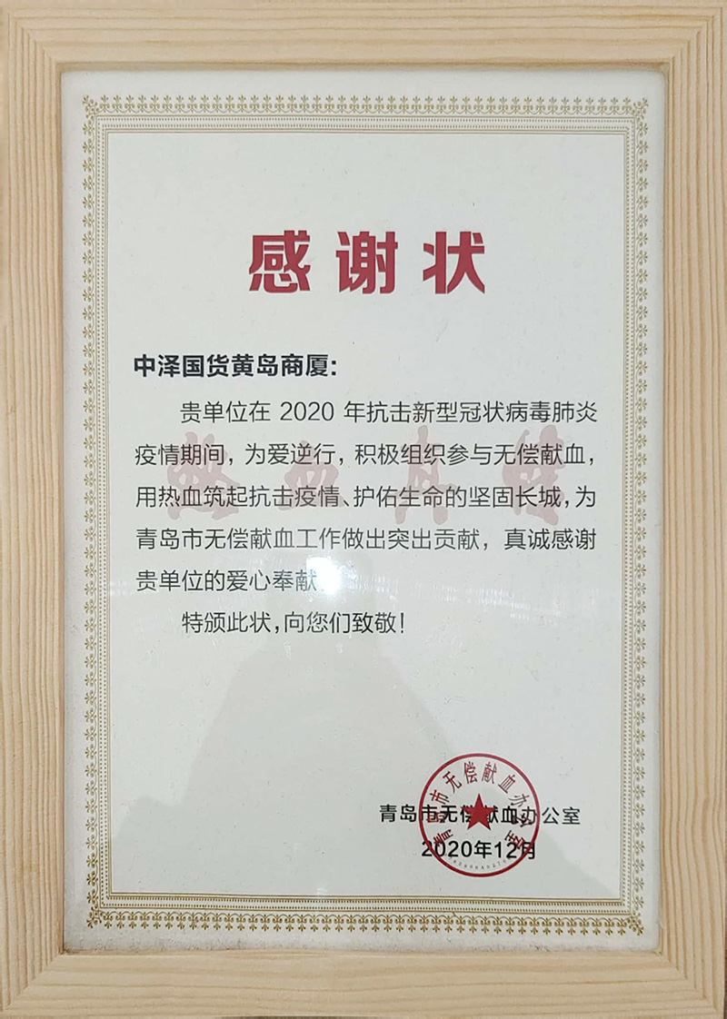 热血真情，，，，，，，，华纳娱乐国货开展无偿献血公益活动
