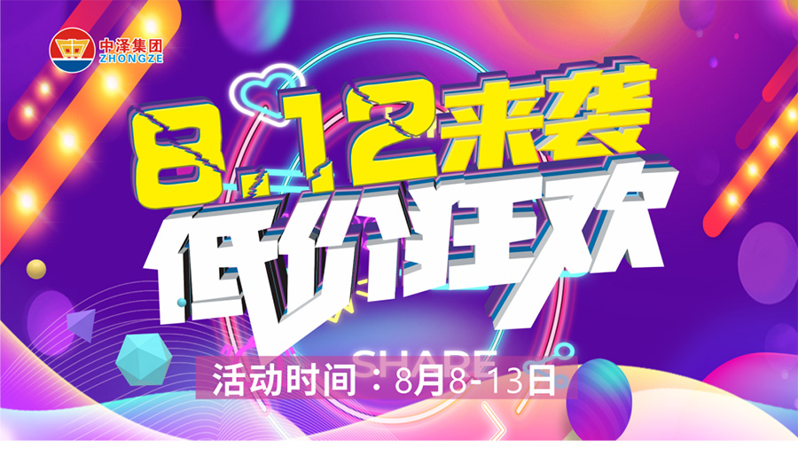 华纳娱乐国货 | 一年一度812 冲破底价 8月8日-13日 我们在华纳娱乐国货等您。。。。。。。。。。。。。。